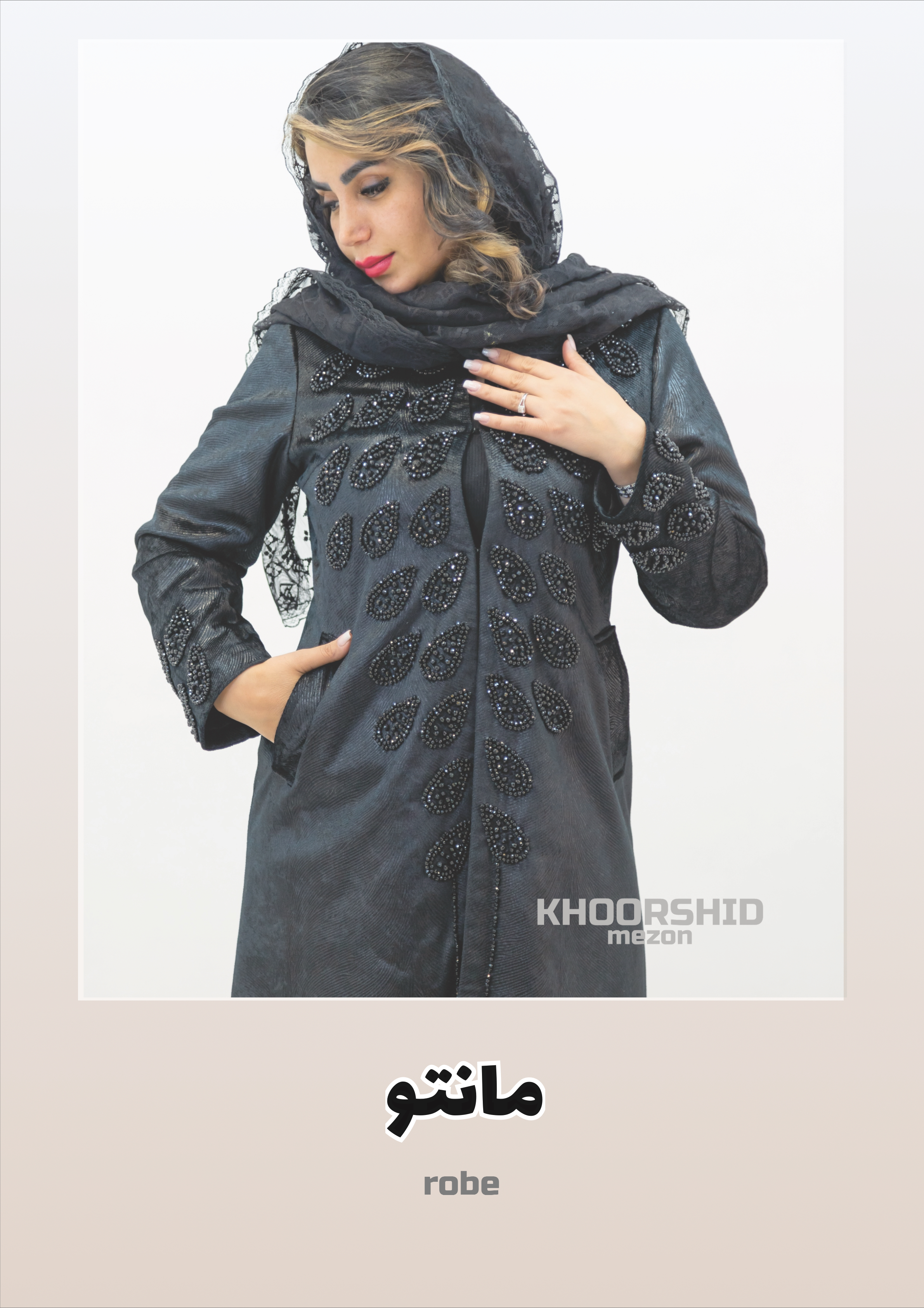 مانتو جدید و ترند مزون خورشید