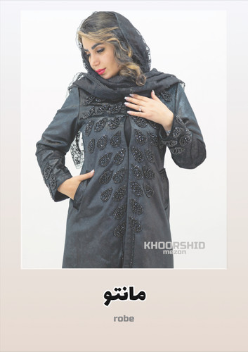 مانتو جدید و ترند مزون خورشید