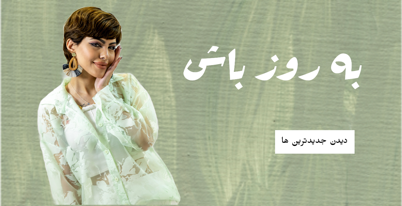 انواع شومیز جدید اسپرت و‌کژوال و اولد مانی پینترستی