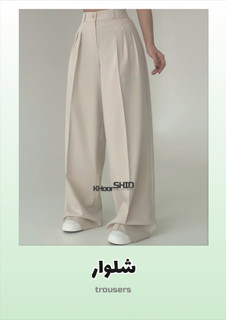 انواع شلوار پارچه ای وجین دخترانه وزنانه