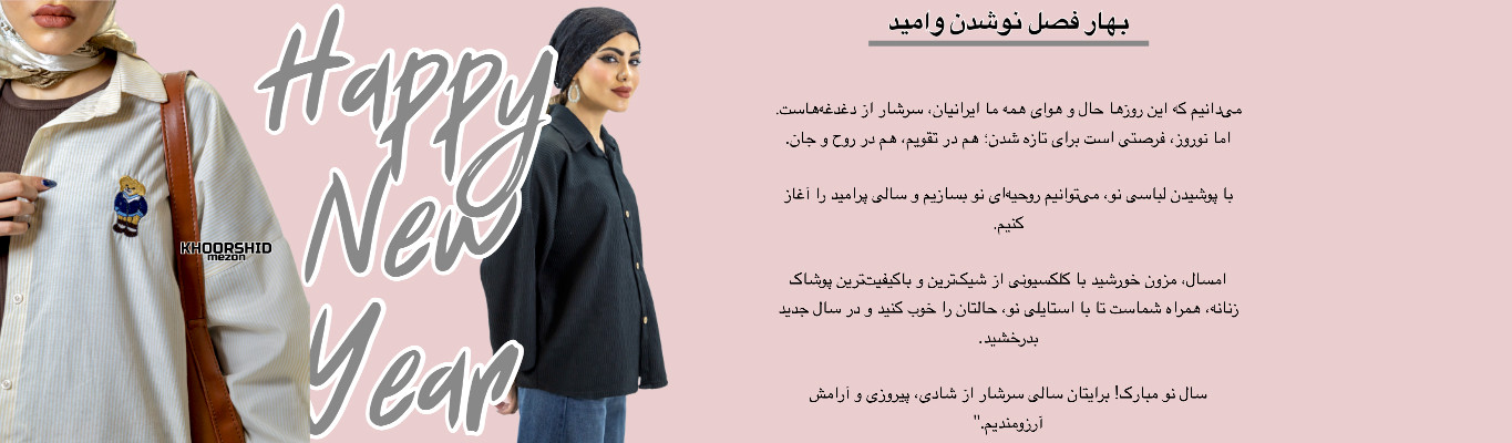 تبریکسال نو کالکشن جدید